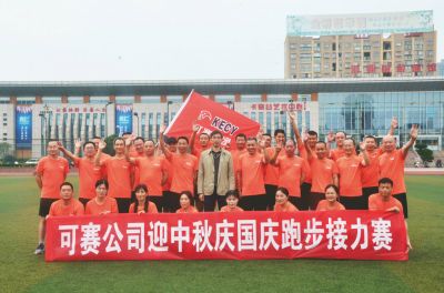 Mid-Autumn Festival to celebrate the National Day running relay race